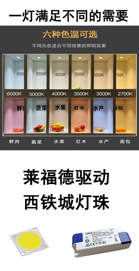 莱福德驱动电源与西铁城灯珠组合